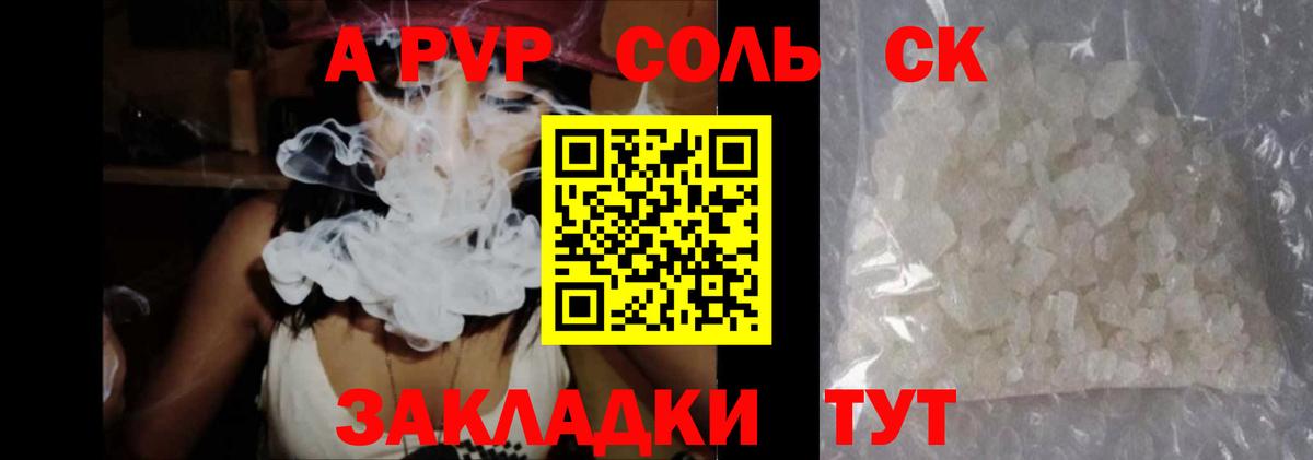 купить наркоту  А ПВП  Альфа ПВП мука  Alpha PVP крисы CK  Саратов  Вход с VPN  Alpha-PVP СК КРИС 