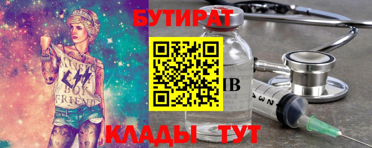 Саратов  БУТИРАТ бутик  Вход с VPN 