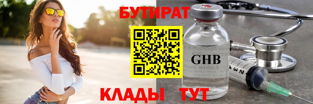 БУТИРАТ буратино Саратов