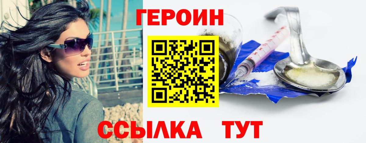 ГЕРОИН хмурый Саратов