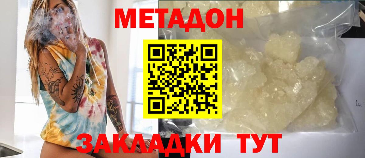 Метадон methadone  Вход с VPN  Саратов 