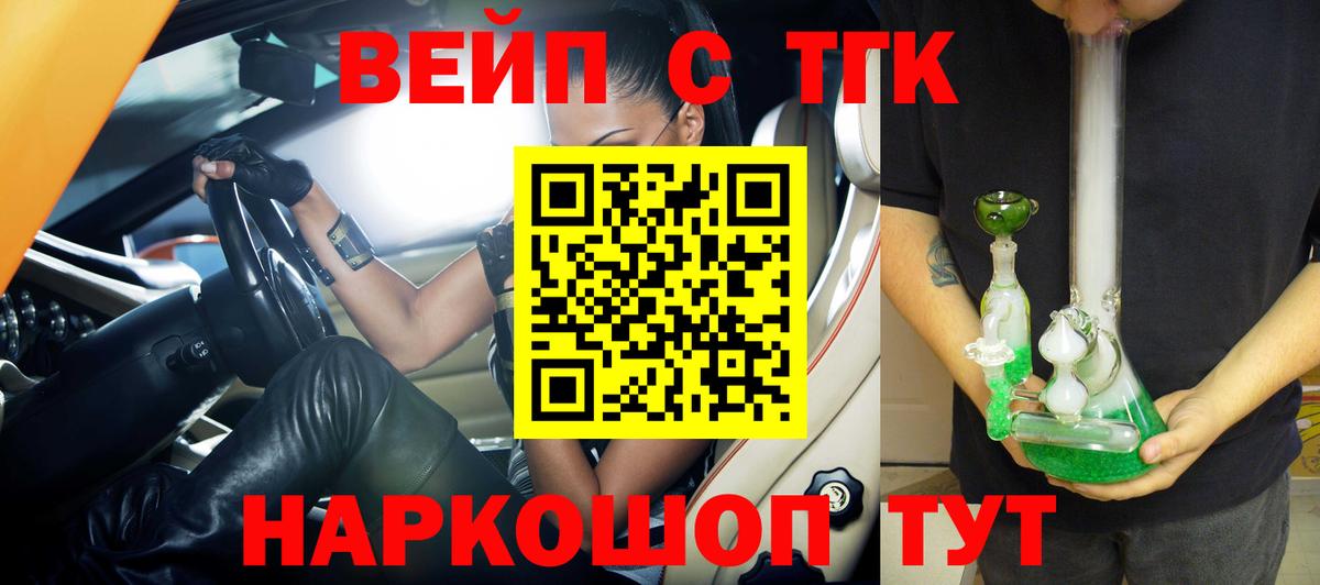 где купить наркотик  ТГК вейп  Вход с VPN  Саратов 